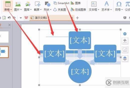 wps怎么打开ppt模式