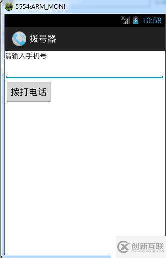 1.4 Android应用之电话拔号器