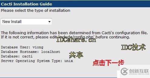 Cacti+Nagios完全攻略（一）cacti与rrdtool安装部署