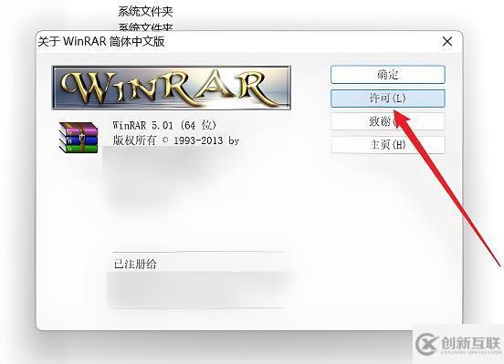 windows中winrar弹窗如何解决