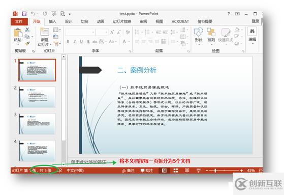 C#怎么合并或拆分PPT幻灯片