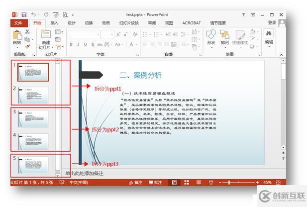 C#怎么合并或拆分PPT幻灯片