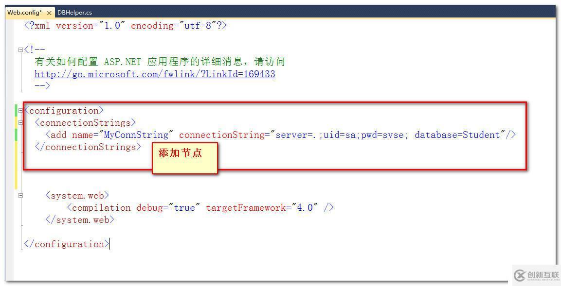 Asp.Net中如何在web.config文件中配置数据库连接信息(三层架构中)？