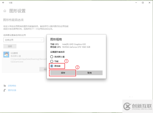 win10如何自定义程序的图形性能首选项
