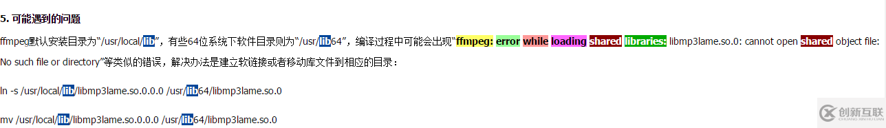 linux安装ffmpeg的详细步骤