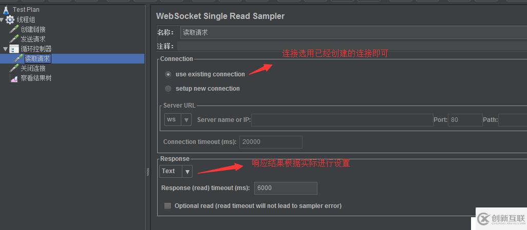 使用Jmeter测试WebSocket接口