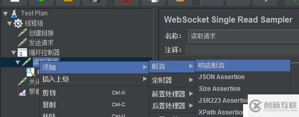 使用Jmeter测试WebSocket接口