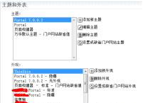 WebSphere Portal 7.0的主题与皮肤部署方法