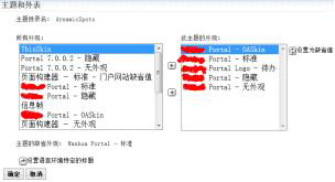 WebSphere Portal 7.0的主题与皮肤部署方法