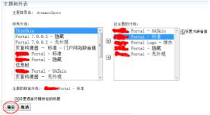 WebSphere Portal 7.0的主题与皮肤部署方法