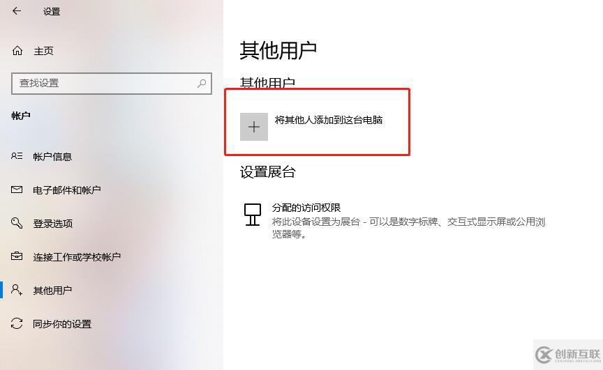 win10怎么添加新用户