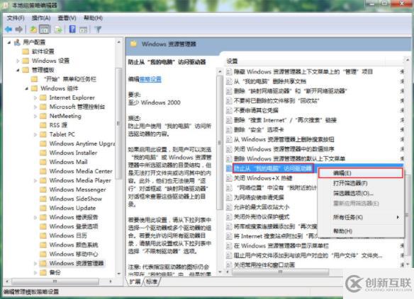 怎么给win7电脑隐藏系统分区