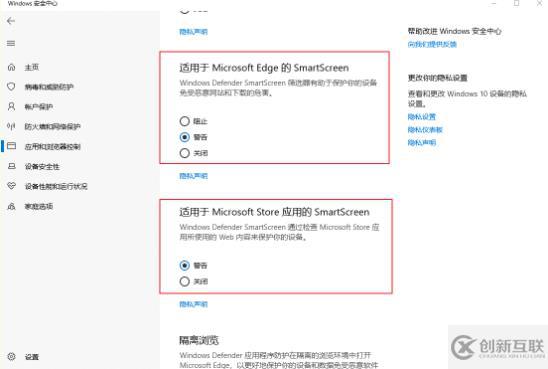 win10中怎么关闭smartscreen筛选器