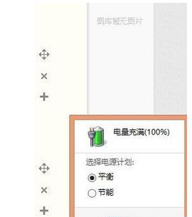 win8系统接通电源电池不充电怎么办