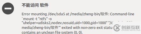 linux挂载失败的解决方法