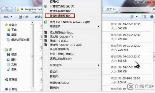 Win7系统怎么设置兼容性