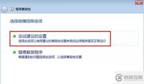 Win7系统怎么设置兼容性