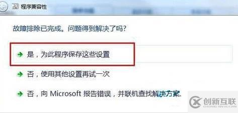 Win7系统怎么设置兼容性