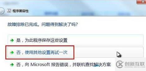 Win7系统怎么设置兼容性