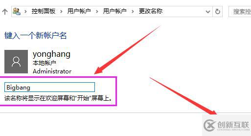 win10系统如何更改用户名