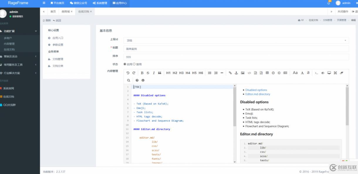 基于rageframe的一款开源的内部文档管理系统有什么用