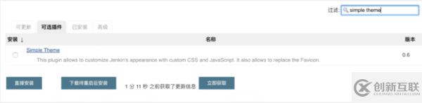 Jenkins中怎么自定义UI主题