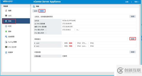 VCSA 6.5 HA配置 之三 ：准备工作