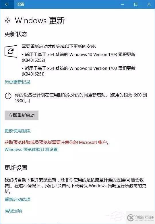 如何安装或升级Windows 10创意者更新正式版