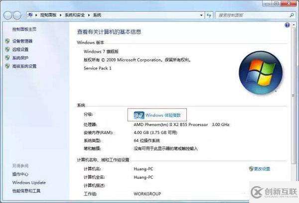 Windows 7中怎么查看电脑型号