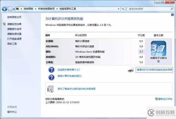 Windows 7中怎么查看电脑型号