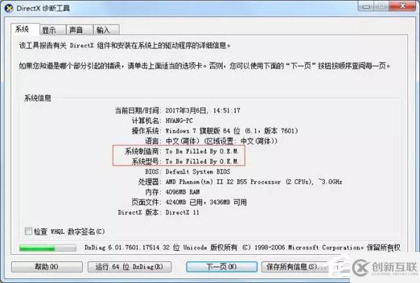 Windows 7中怎么查看电脑型号