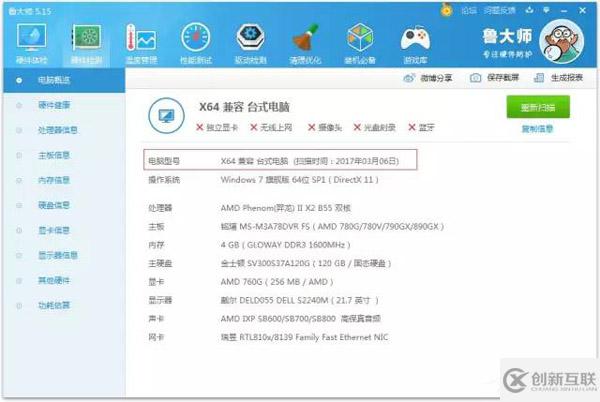 Windows 7中怎么查看电脑型号