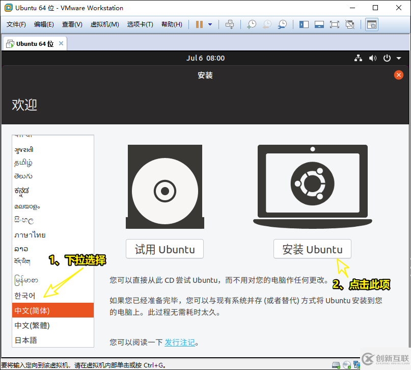 VMware12如何安装Ubuntu19.04桌面版