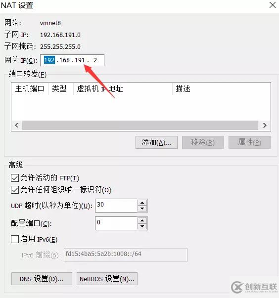 centOS7中NET模式如何设置静态Ip