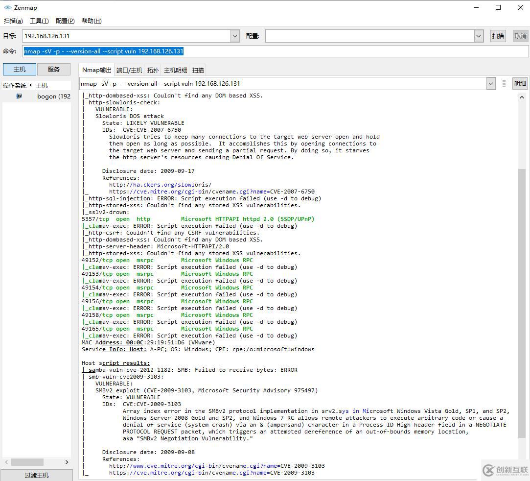 Nmap漏洞扫描