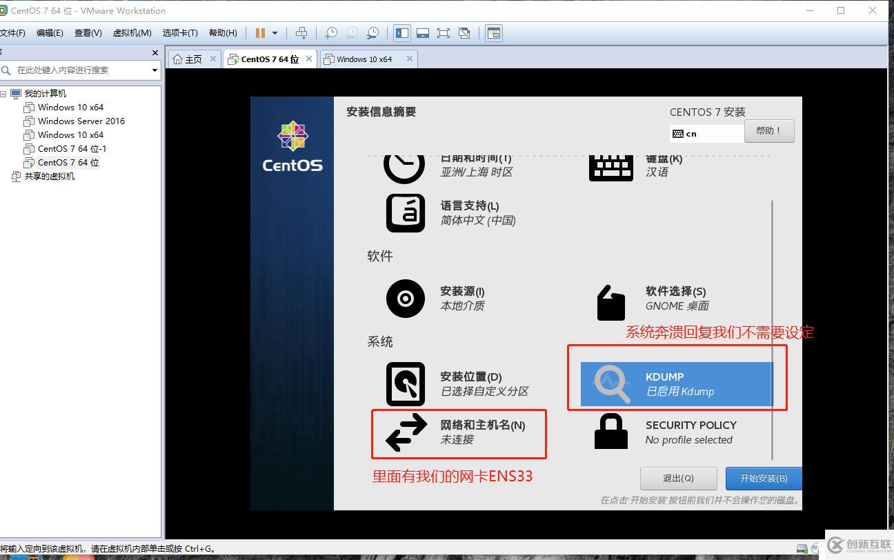 Linux的发展和历史，Cetons7安装联网，使用Xshell远程客户端