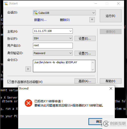 ssh服务器的x11 forwarding报错的解决是怎样的