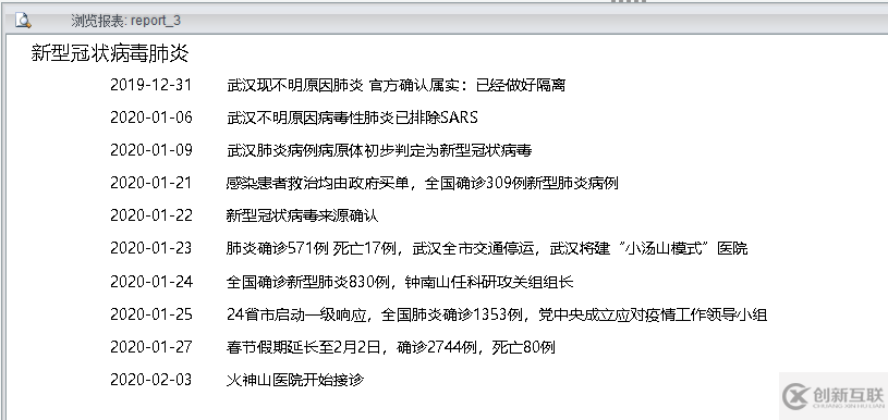 大数据中报表工具如何制作带有时间轴的记录表