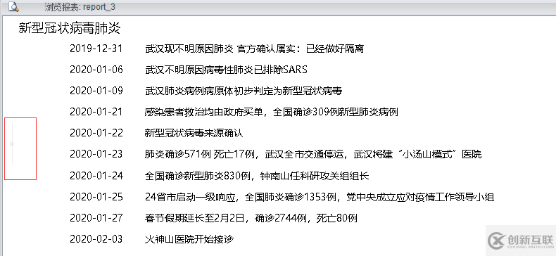 大数据中报表工具如何制作带有时间轴的记录表