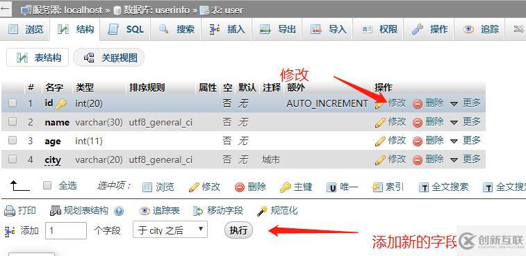 phpmyadmin如何修改数据表