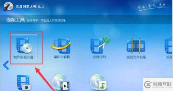 windows中光盘刻录大师如何刻录dvd光盘