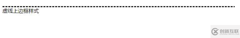 css中怎么设置虚线上边框
