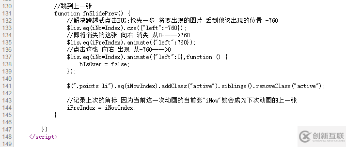 jquery实现左右轮播图效果