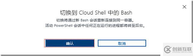 Azure Cloud Shell 之Bash 快速入门