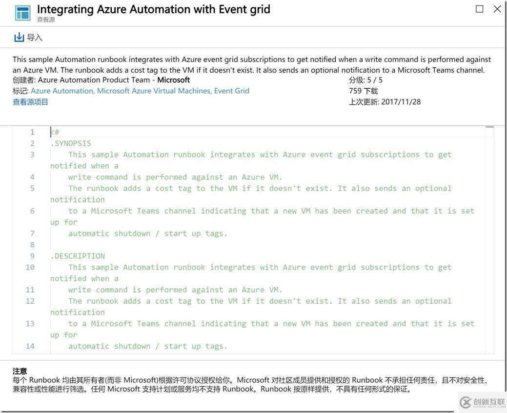 使用Event Grid + Teams实现Azure VM创建提醒