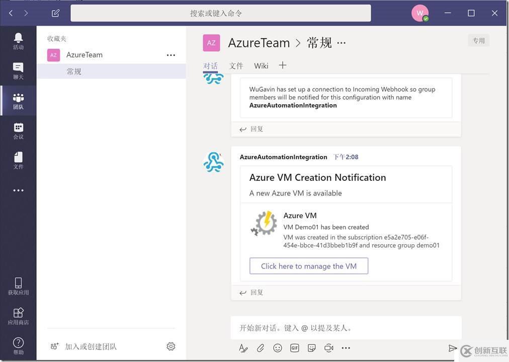 使用Event Grid + Teams实现Azure VM创建提醒