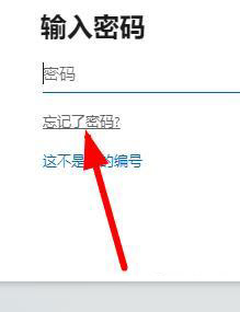 windows office365密码忘了怎么解决