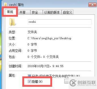 win7文件夹属性有哪些