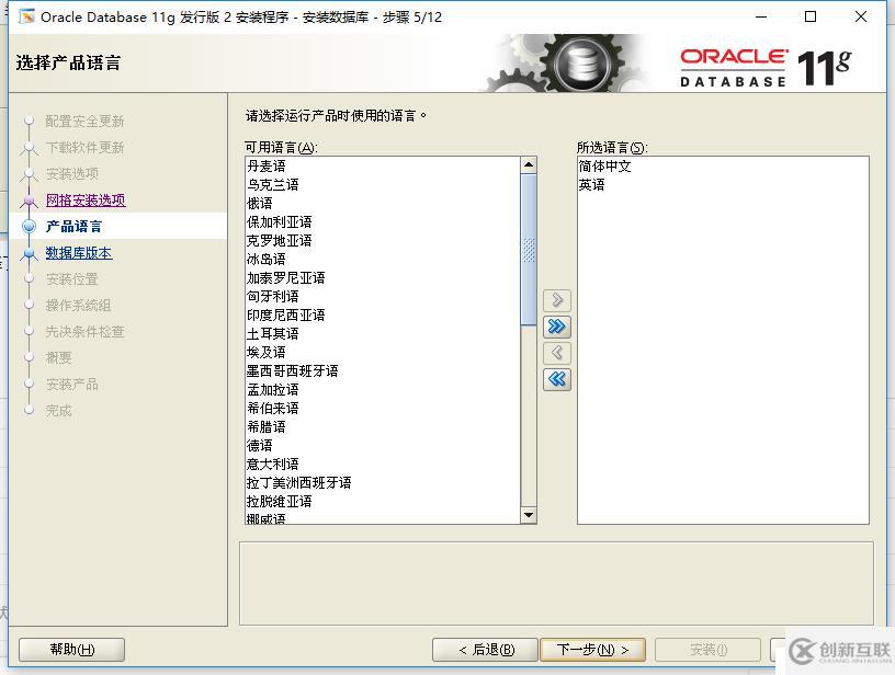 rhel7.4安装oracle 11G