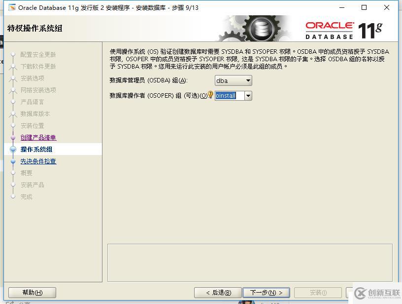 rhel7.4安装oracle 11G